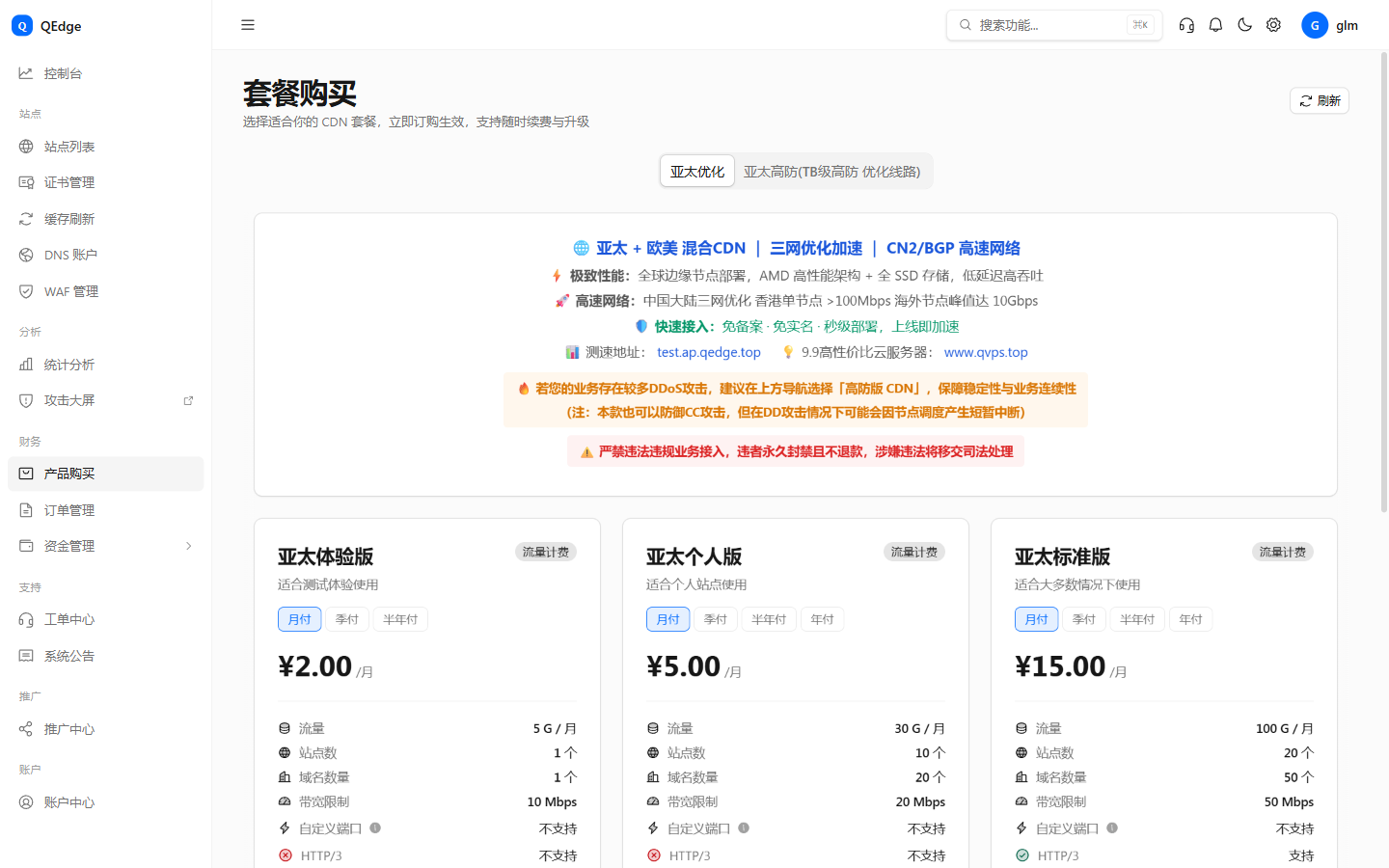 产品购买页面,选择套餐与付费周期