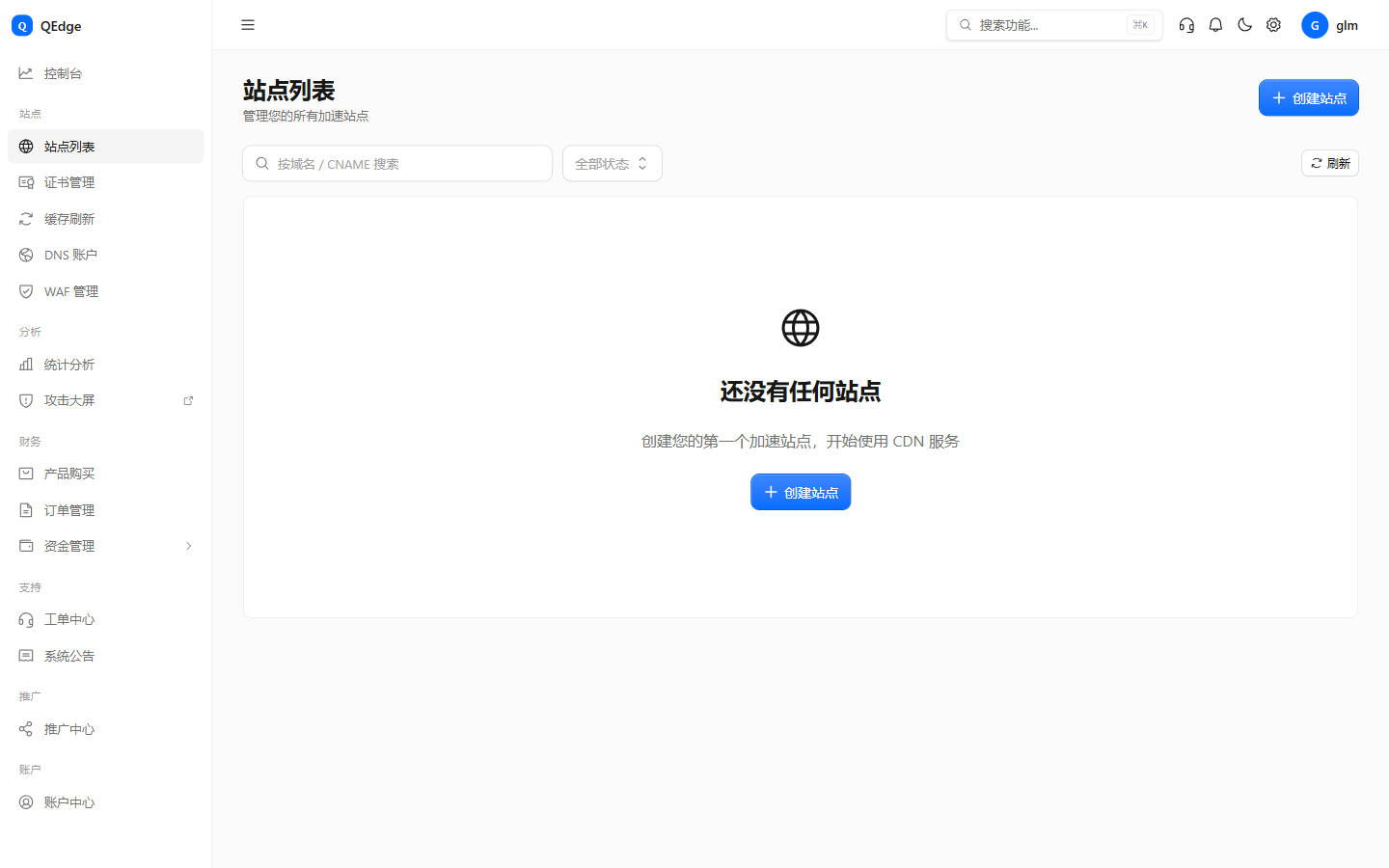 站点列表页面,点击创建站点