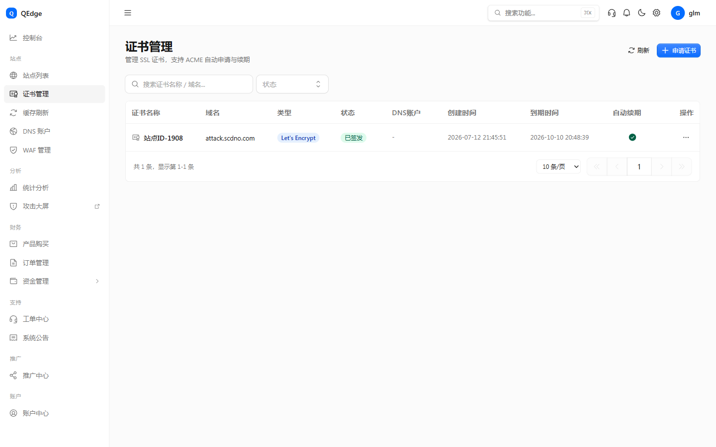 证书管理页面:申请证书与自动续期